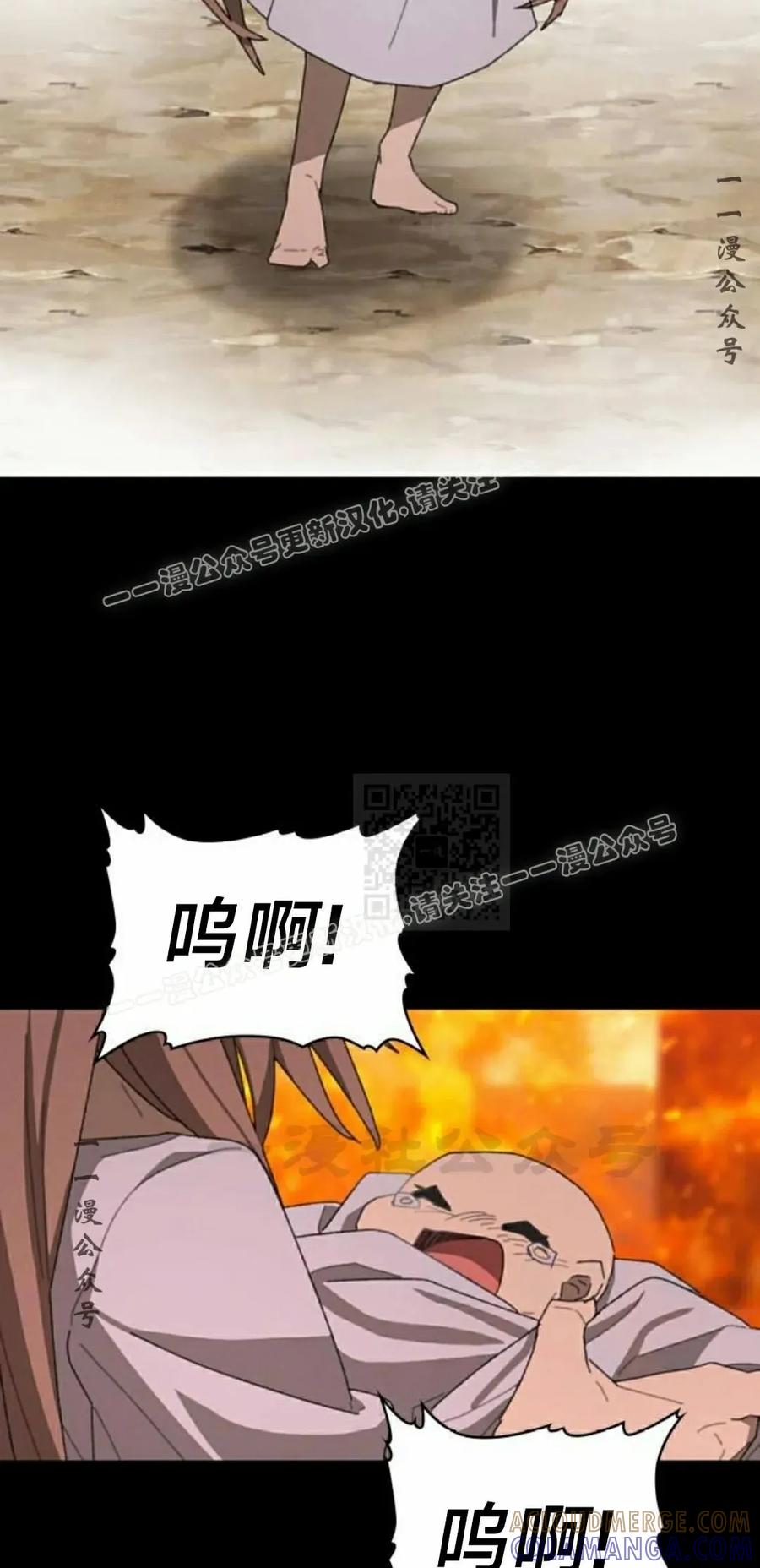 《怪物送葬者》第3集 第67页