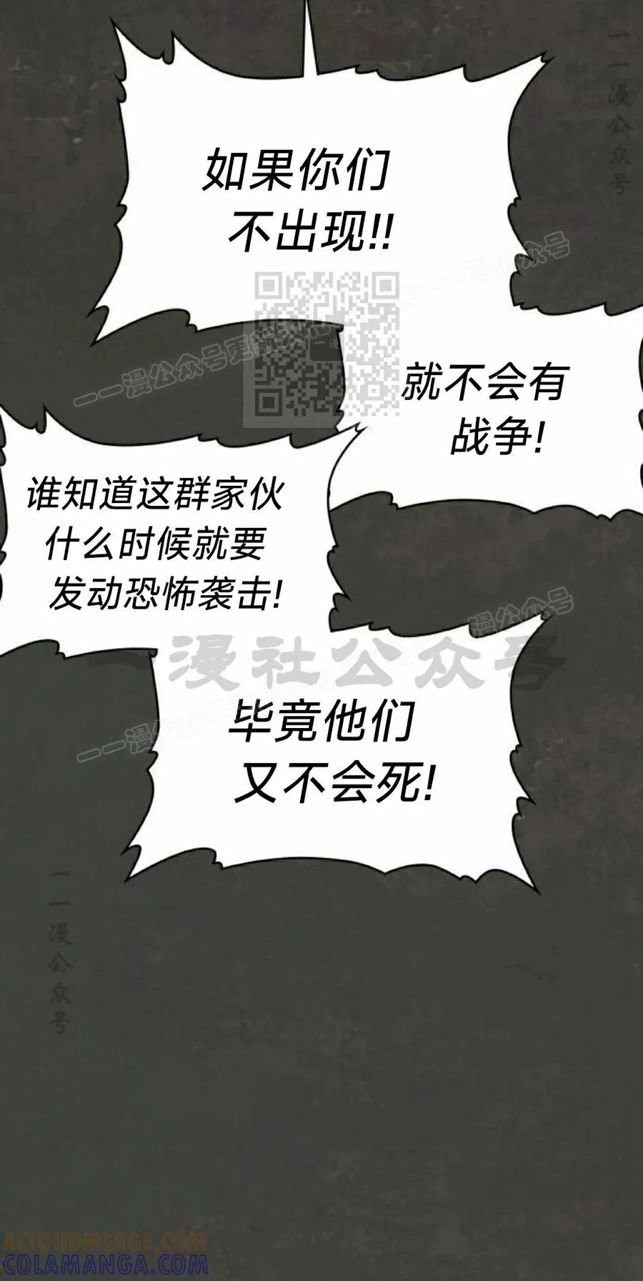 《怪物送葬者》第3集 第16页