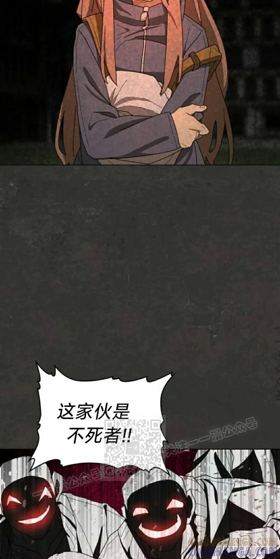 《怪物送葬者》第3集 第13页