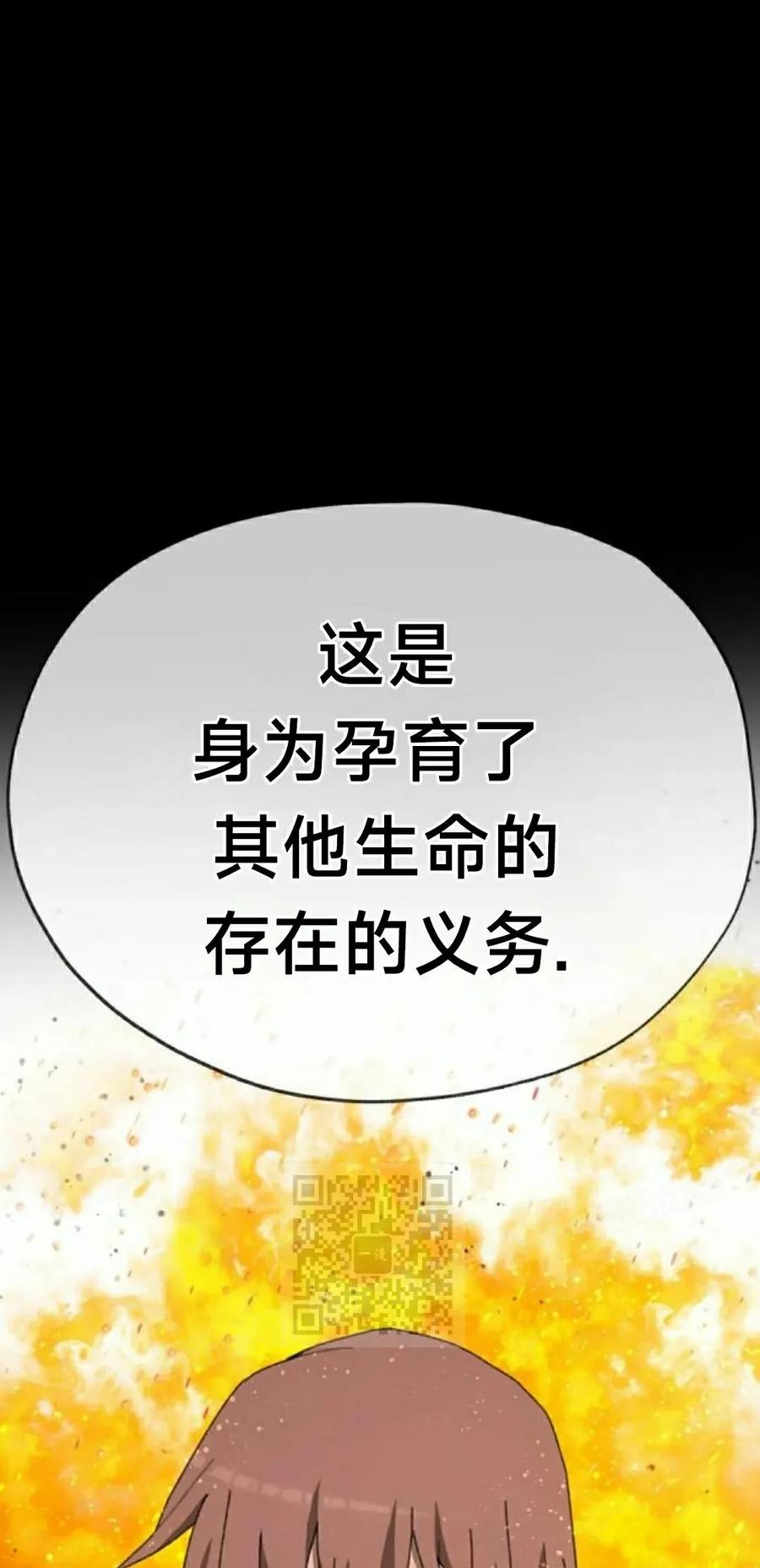 《怪物送葬者》第3集 第63页