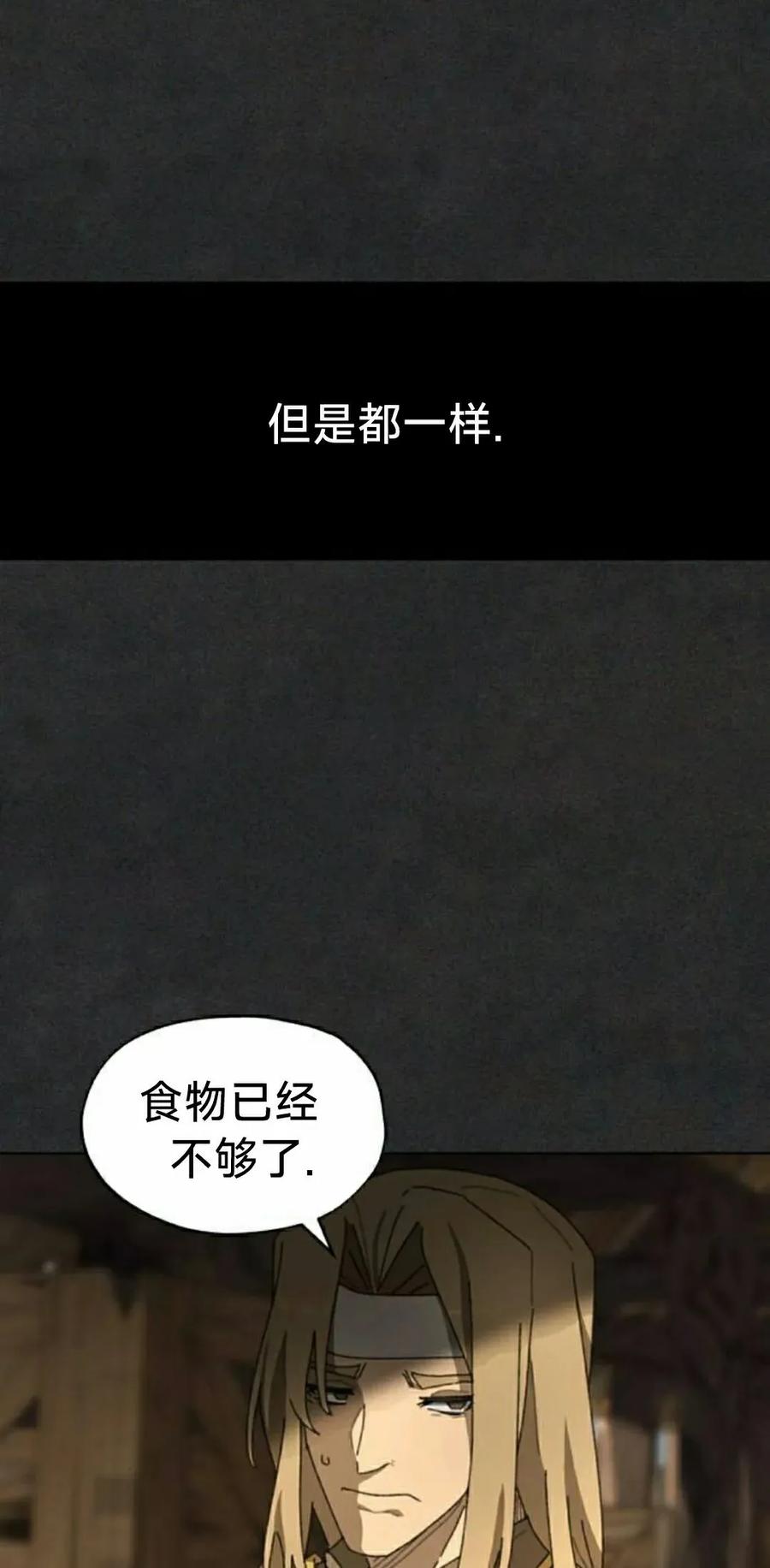 《怪物送葬者》第3集 第8页