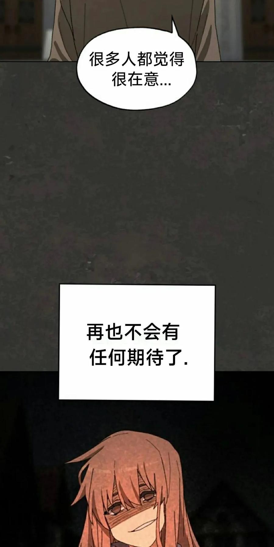 《怪物送葬者》第3集 第12页