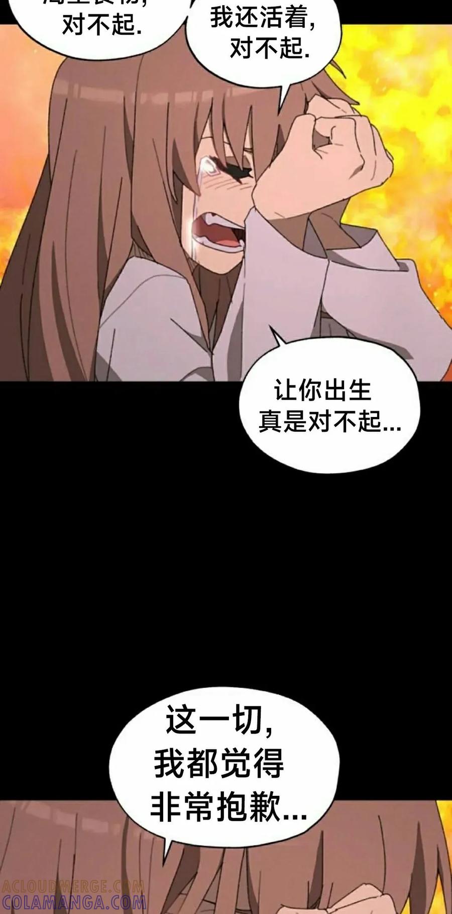 《怪物送葬者》第3集 第58页