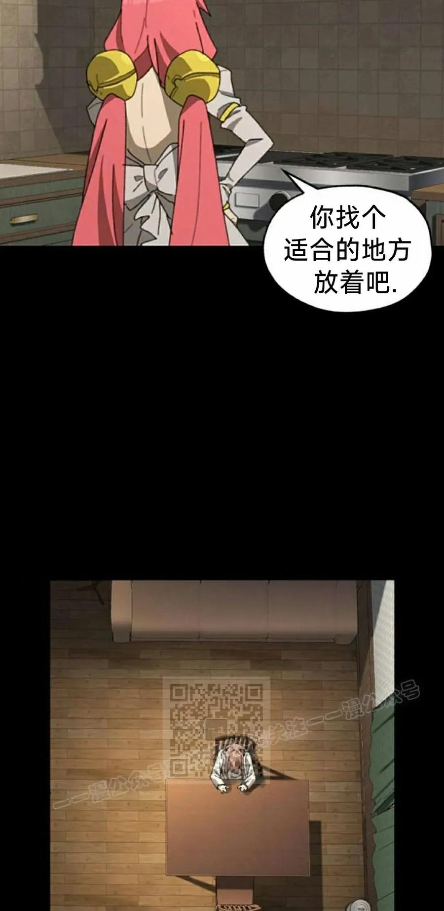 《怪物送葬者》第3集 第23页
