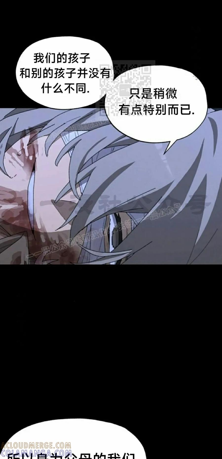《怪物送葬者》第3集 第61页