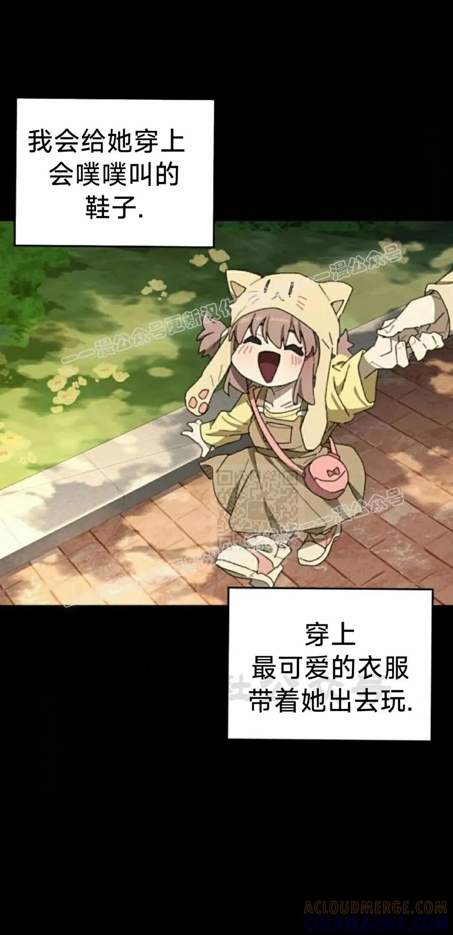 《怪物送葬者》第3集 第37页