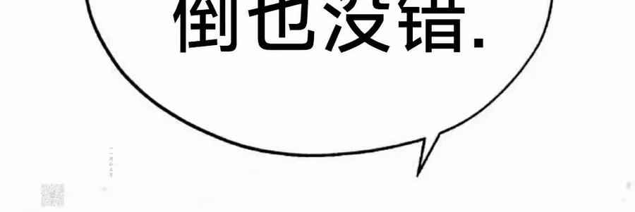 《怪物送葬者》第3集 第83页