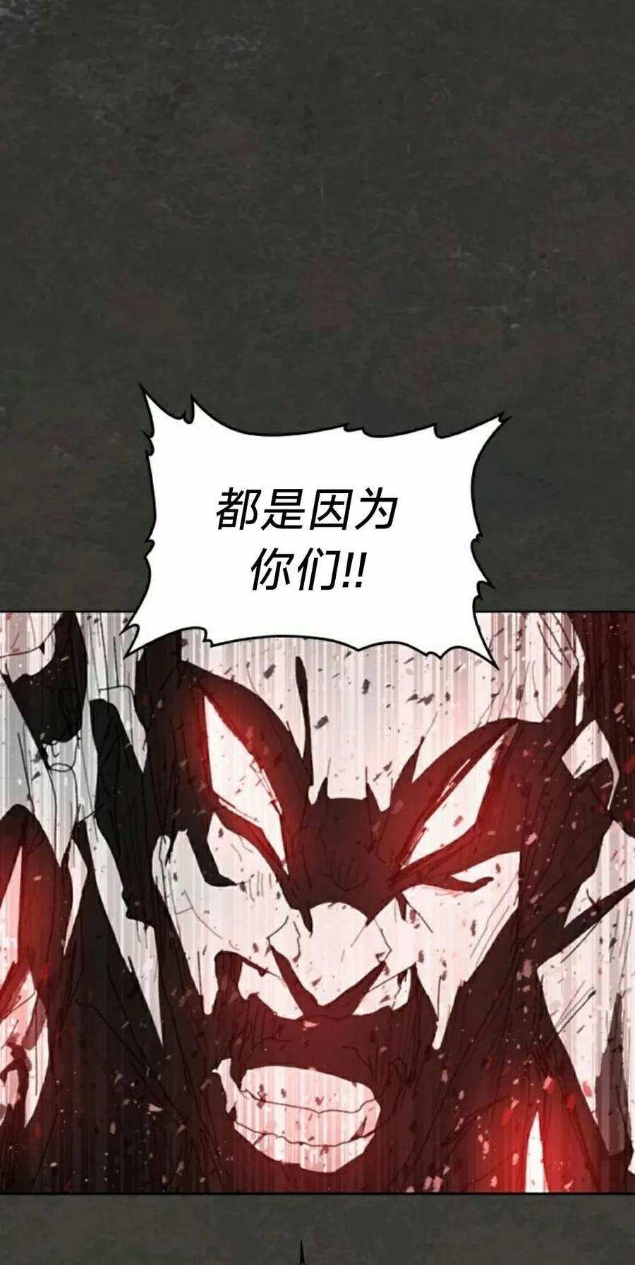 《怪物送葬者》第3集 第15页