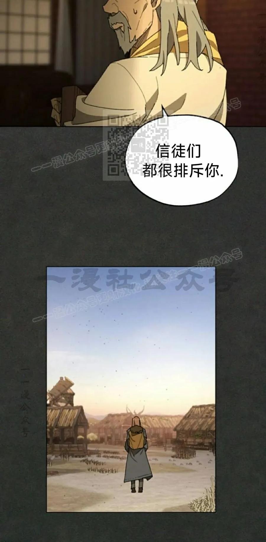 《怪物送葬者》第3集 第6页