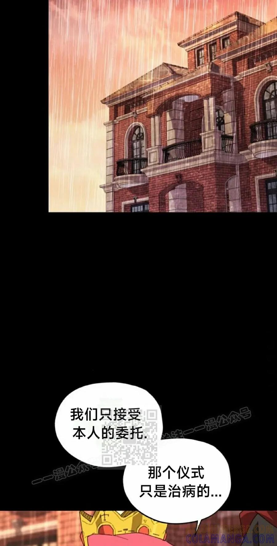 《怪物送葬者》第3集 第73页