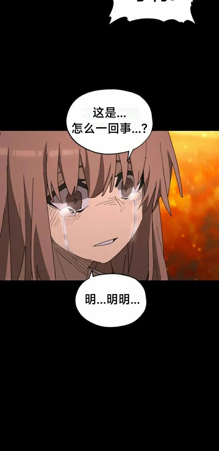 《怪物送葬者》第3集 第68页