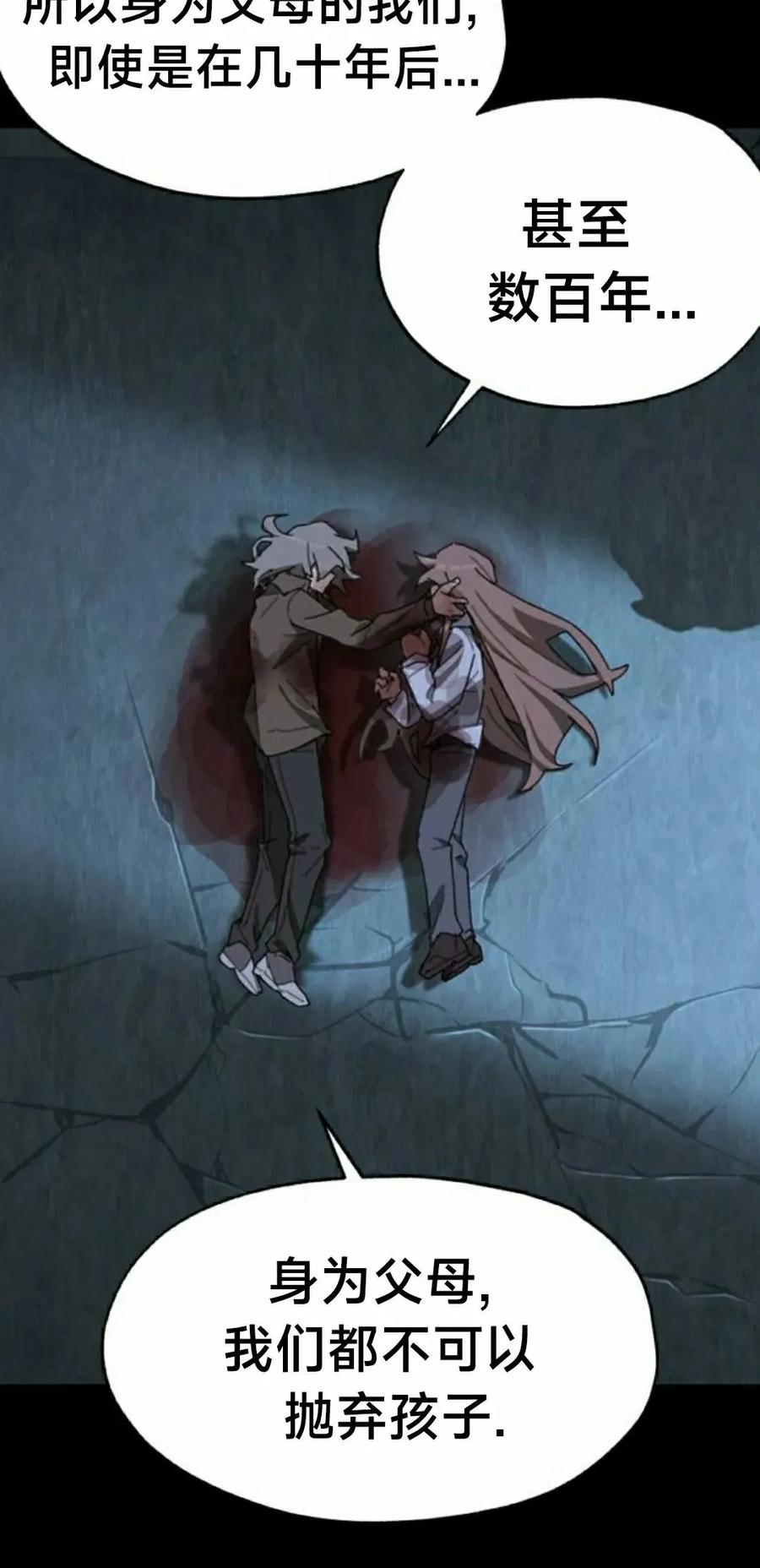 《怪物送葬者》第3集 第62页