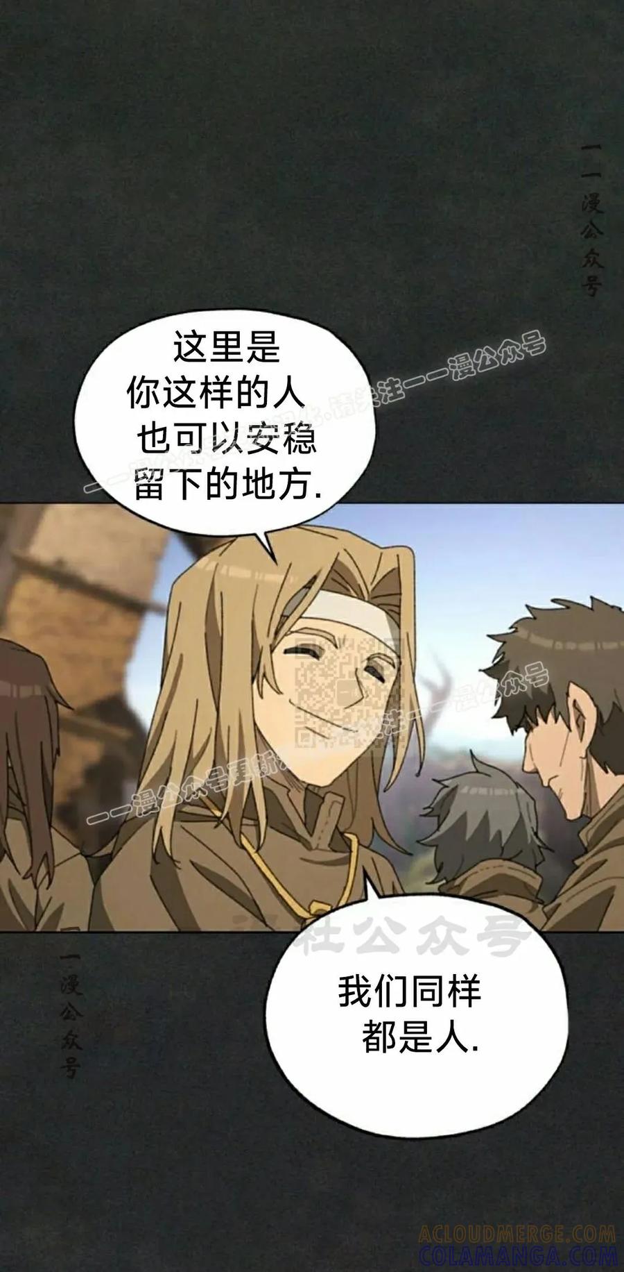 《怪物送葬者》第3集 第7页