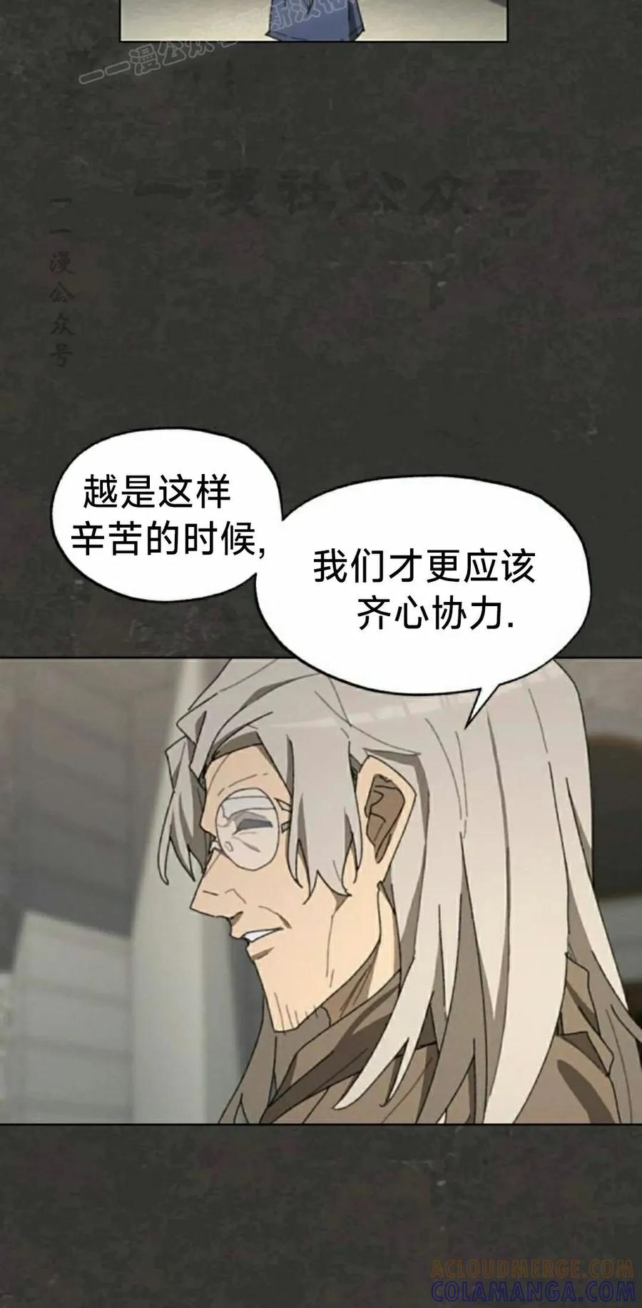 《怪物送葬者》第3集 第10页