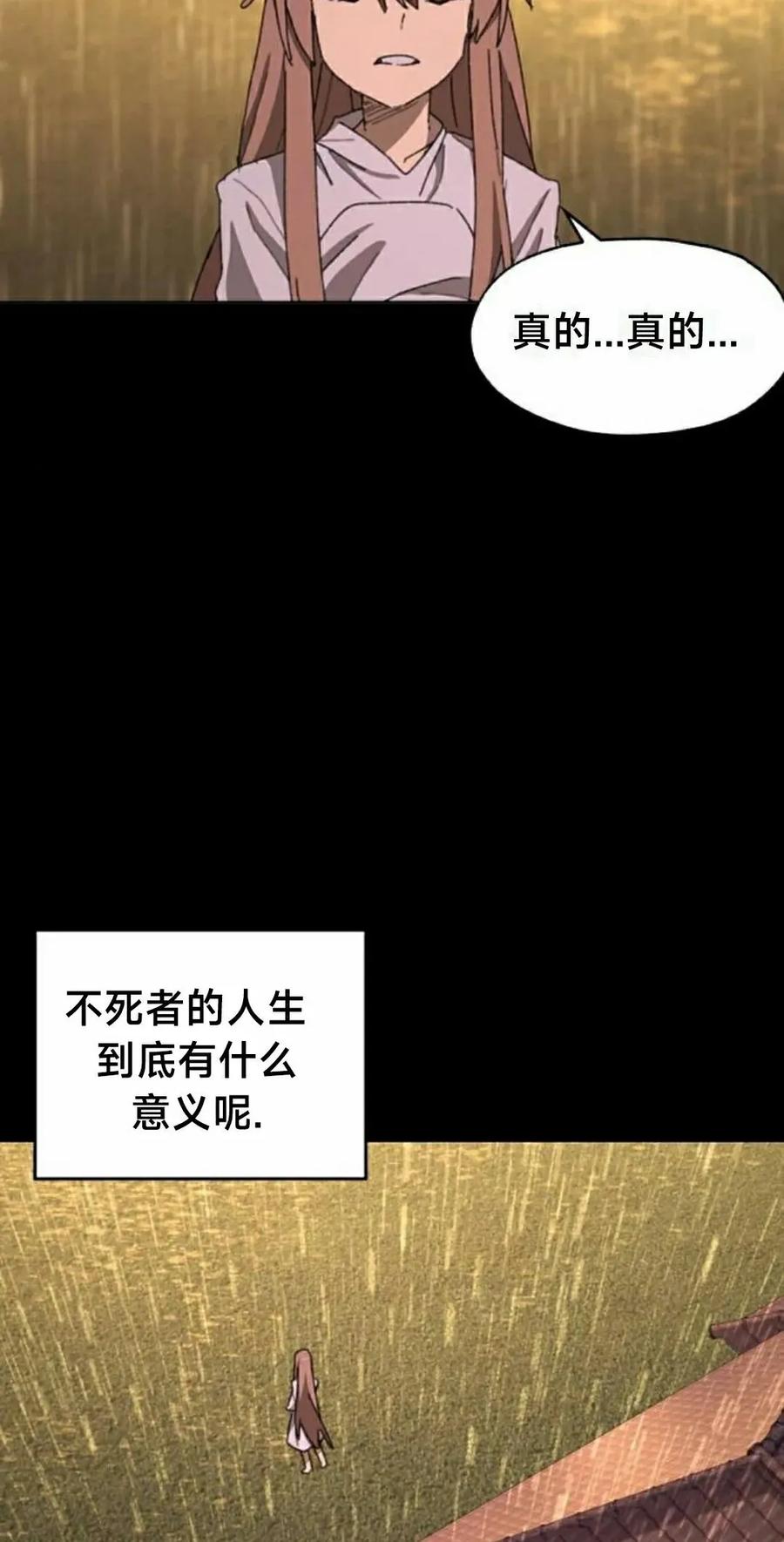 《怪物送葬者》第3集 第75页