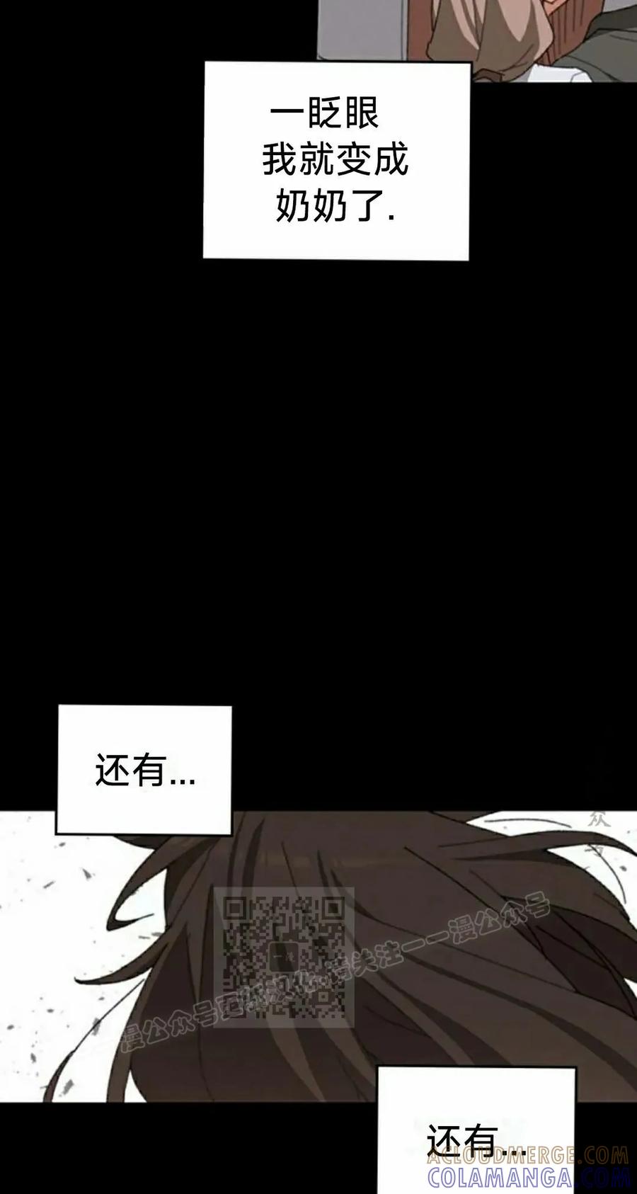 《怪物送葬者》第3集 第43页