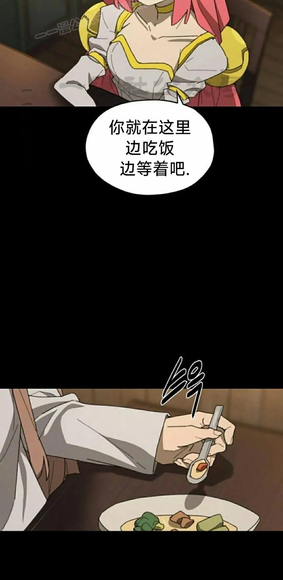 《怪物送葬者》第3集 第30页
