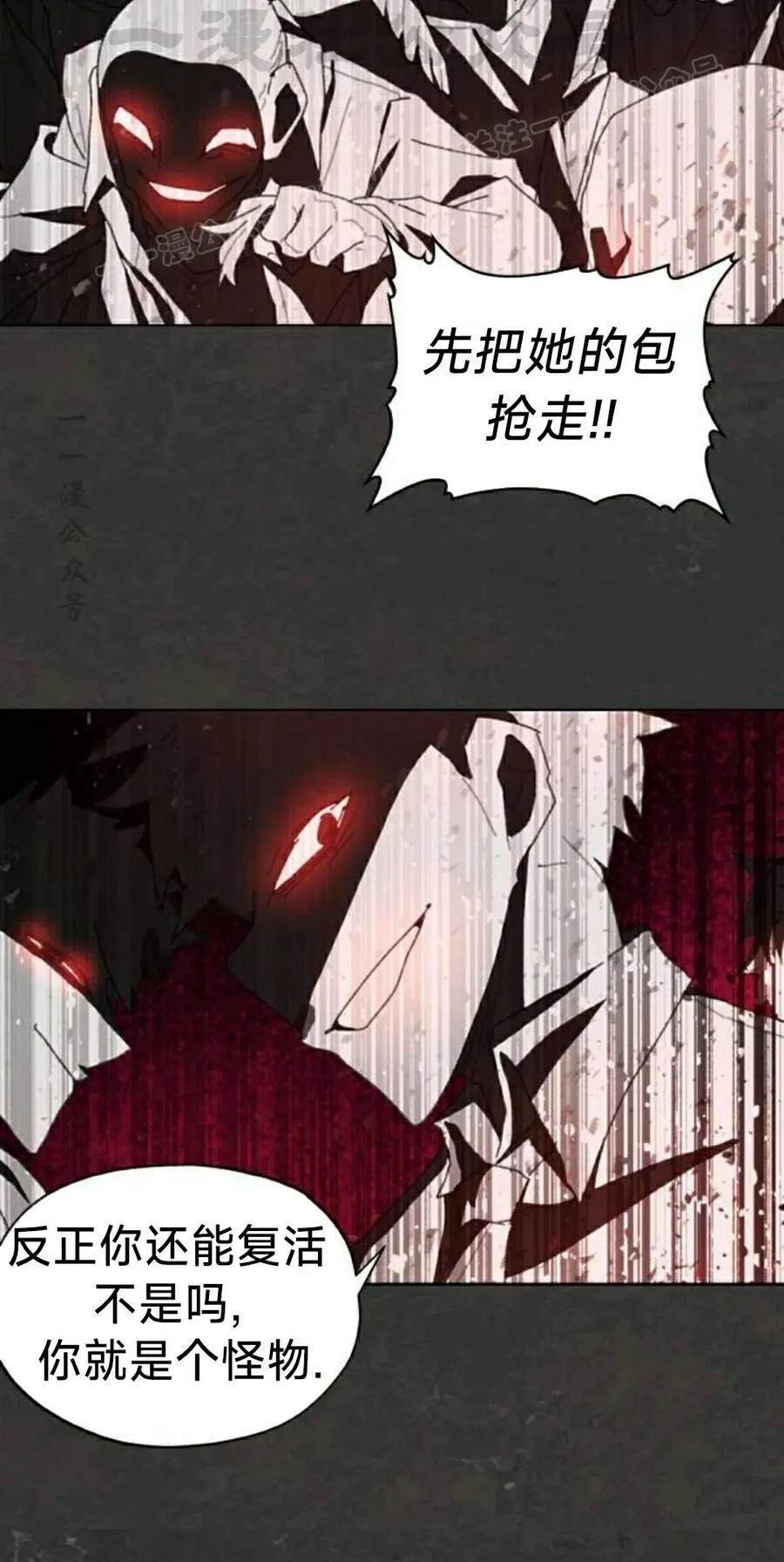 《怪物送葬者》第3集 第14页
