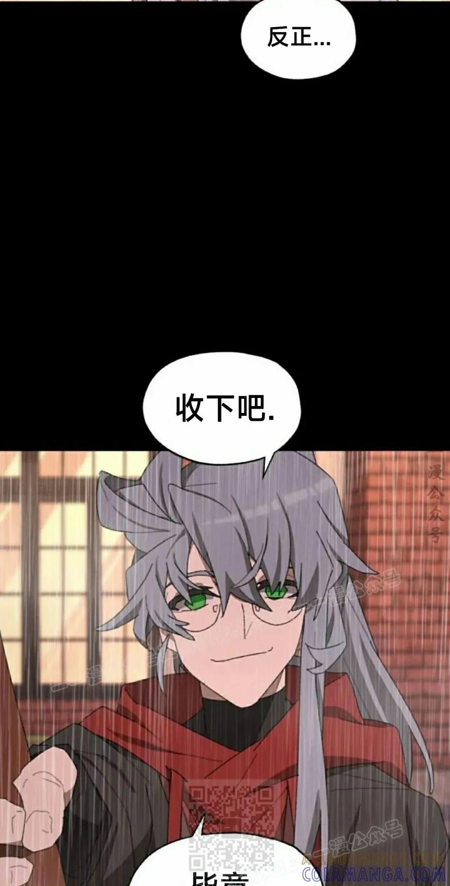《怪物送葬者》第3集 第79页