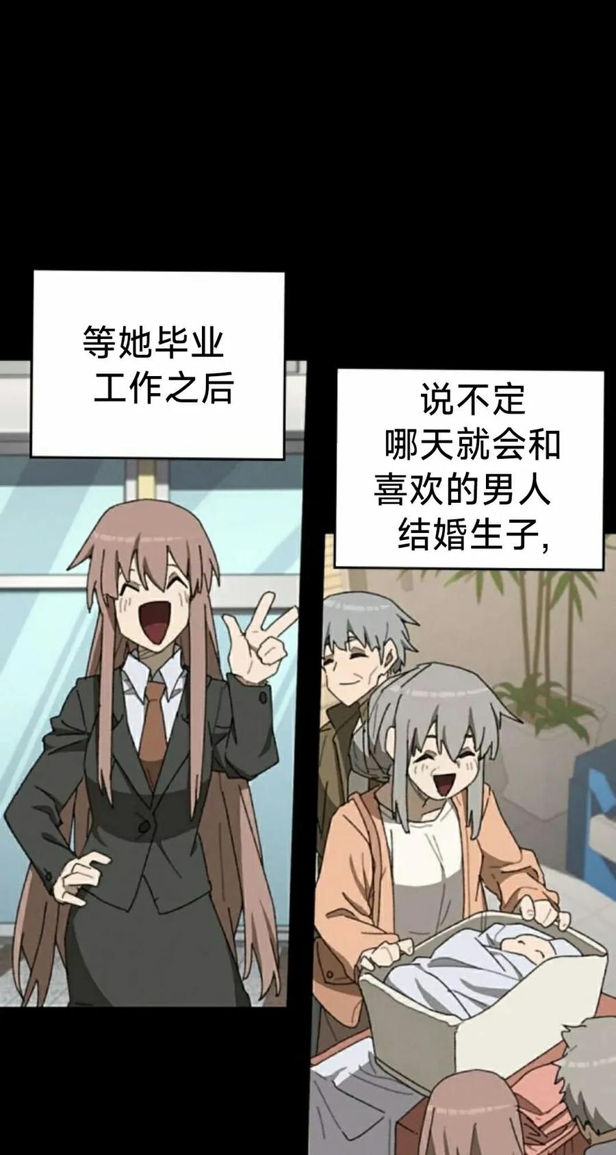 《怪物送葬者》第3集 第42页