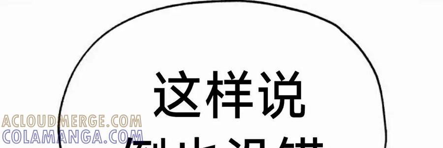 《怪物送葬者》第3集 第82页