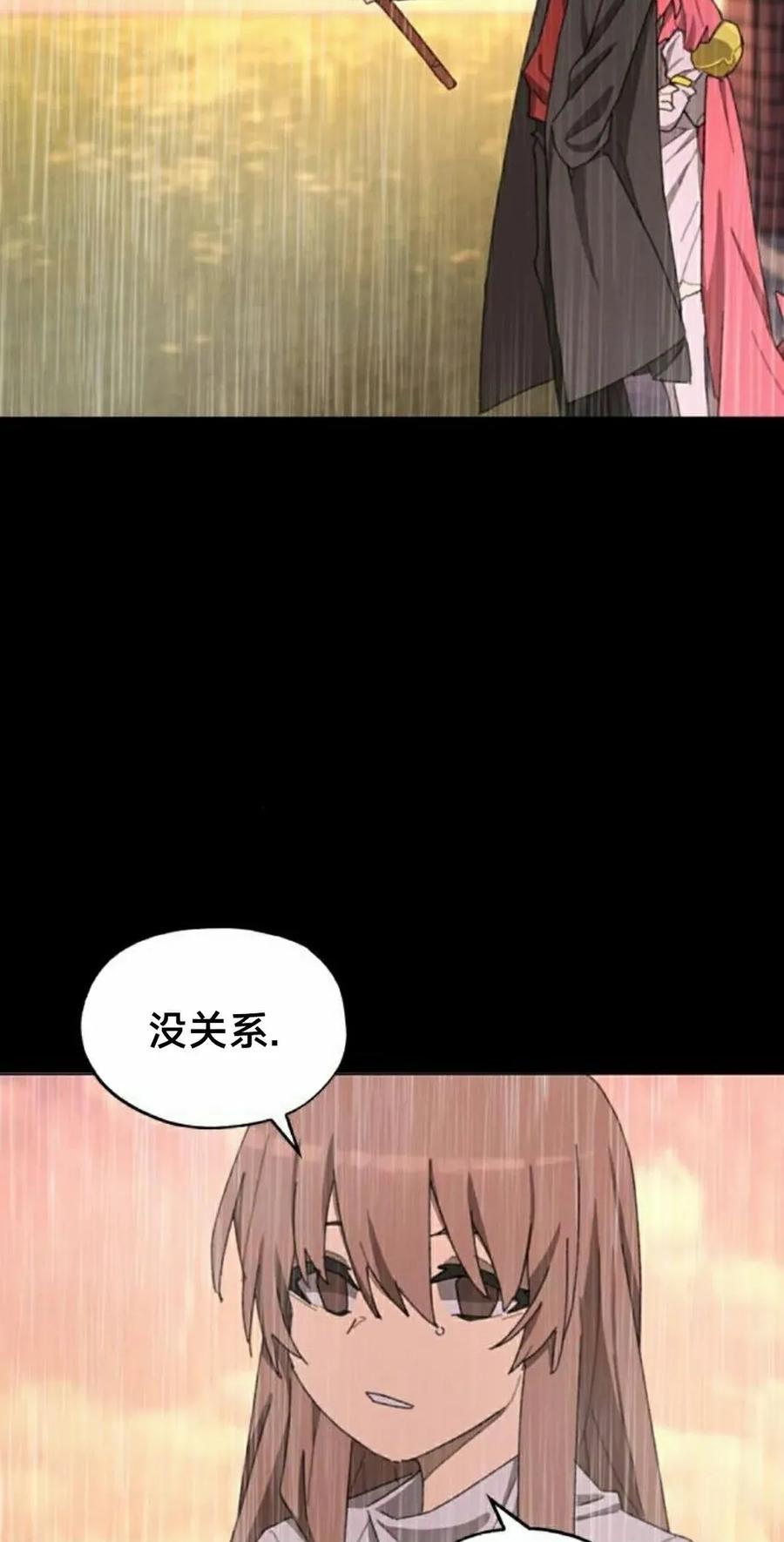 《怪物送葬者》第3集 第78页