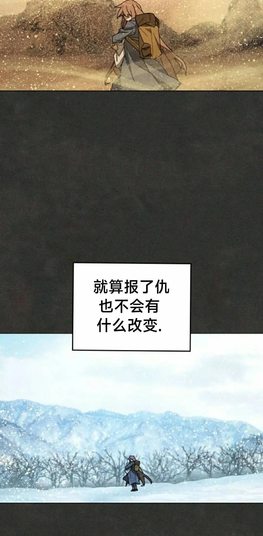 《怪物送葬者》第3集 第2页