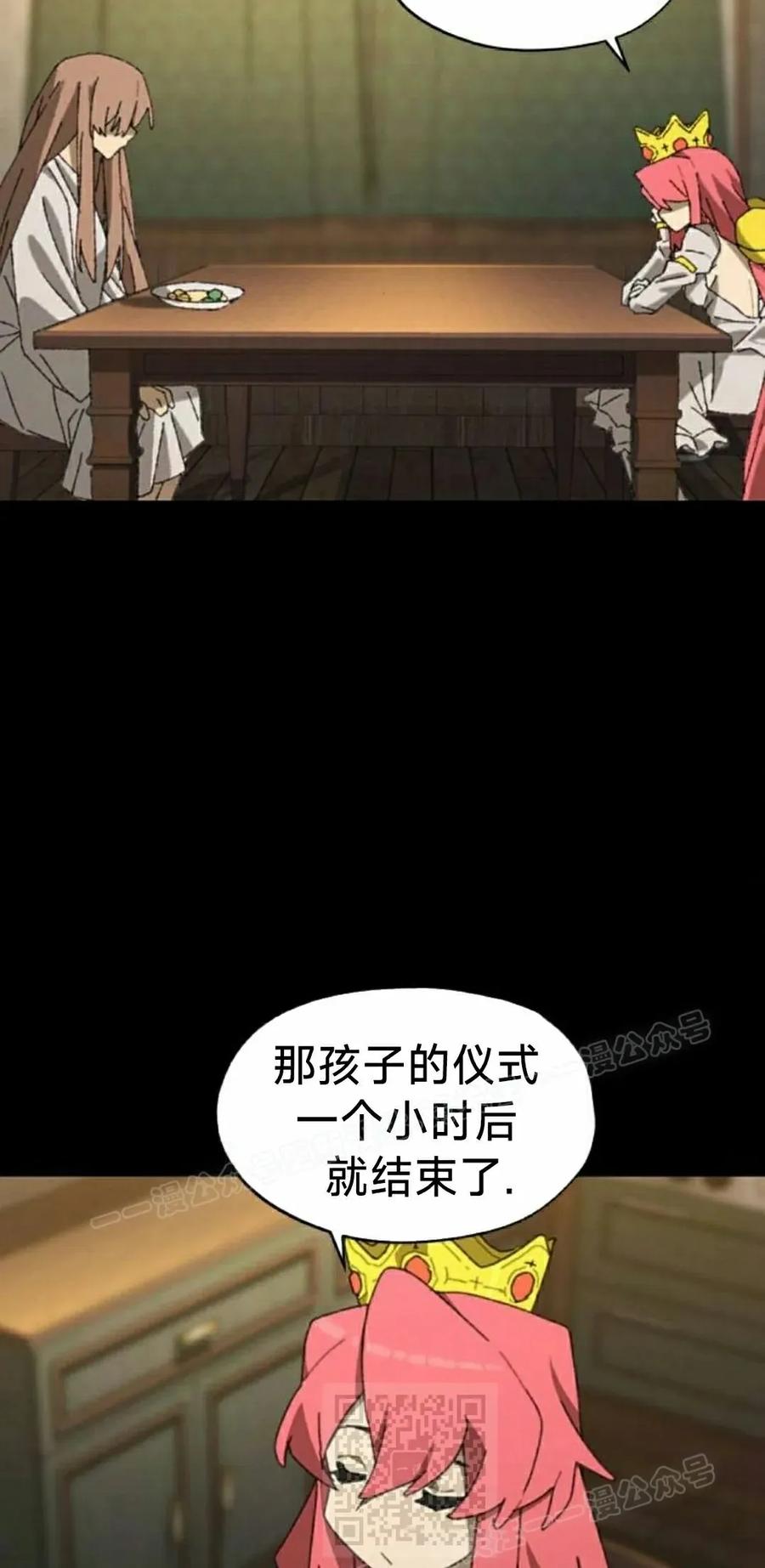 《怪物送葬者》第3集 第29页