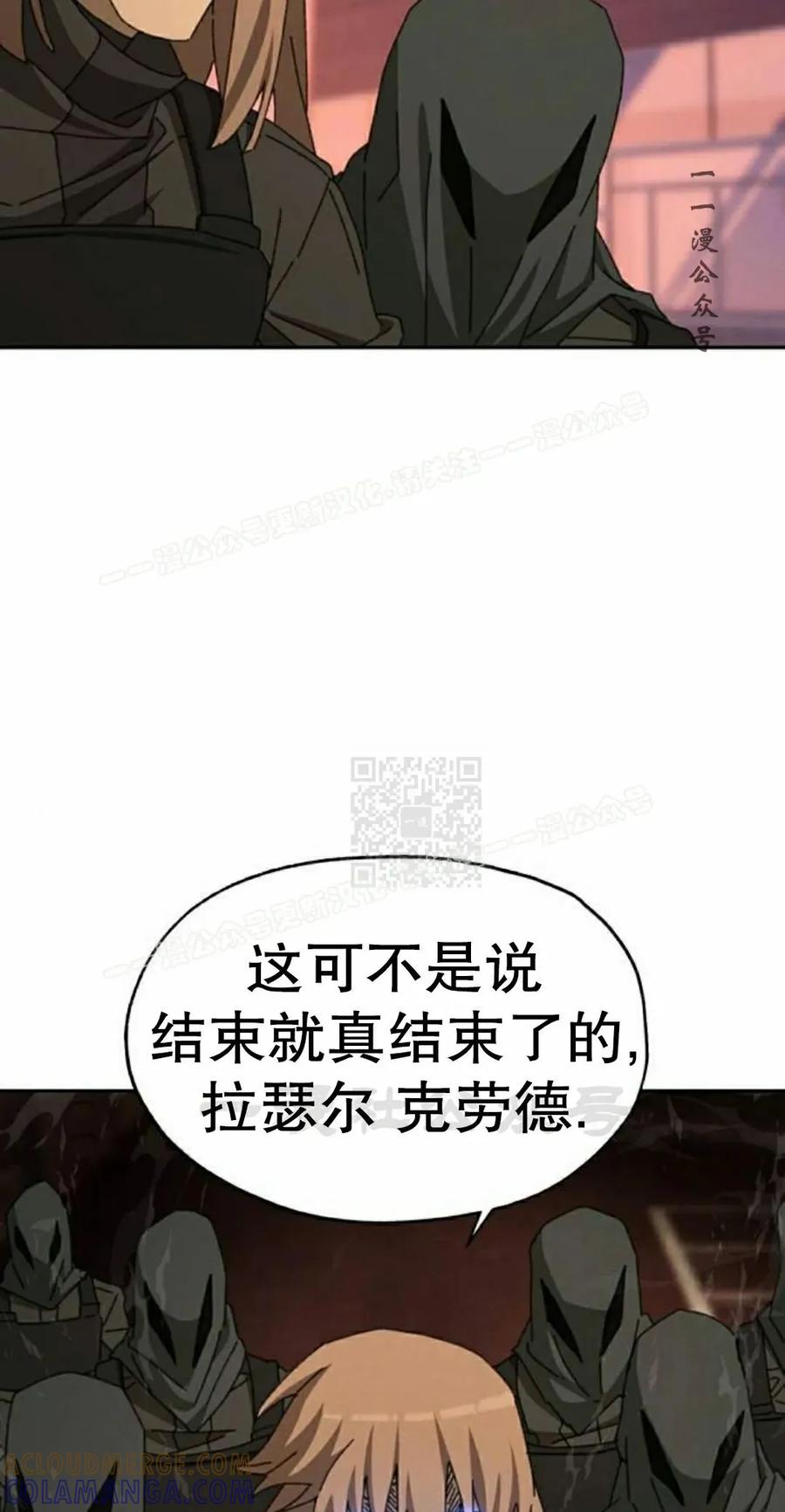 《怪物送葬者》第4集 第37页
