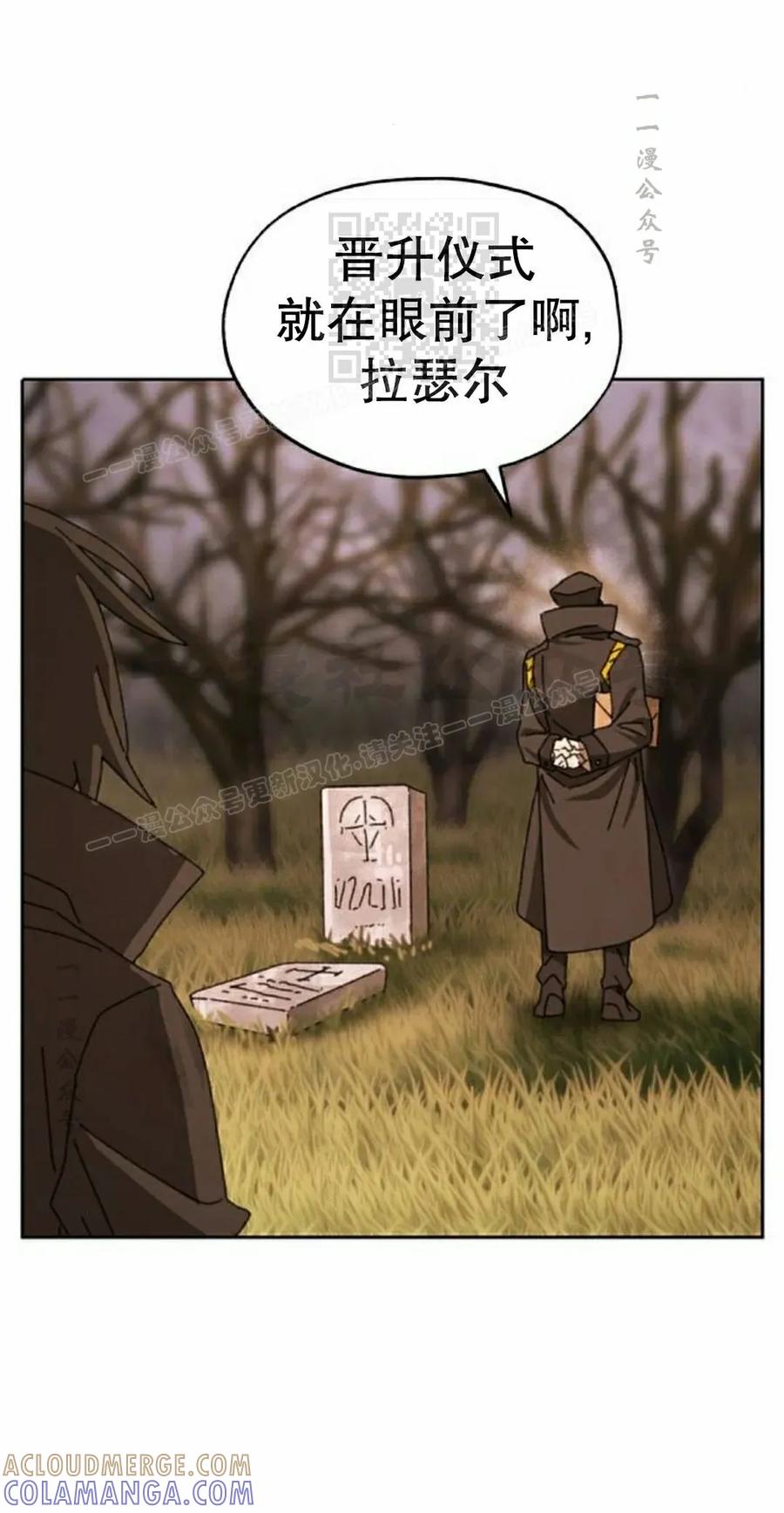 《怪物送葬者》第4集 第41页