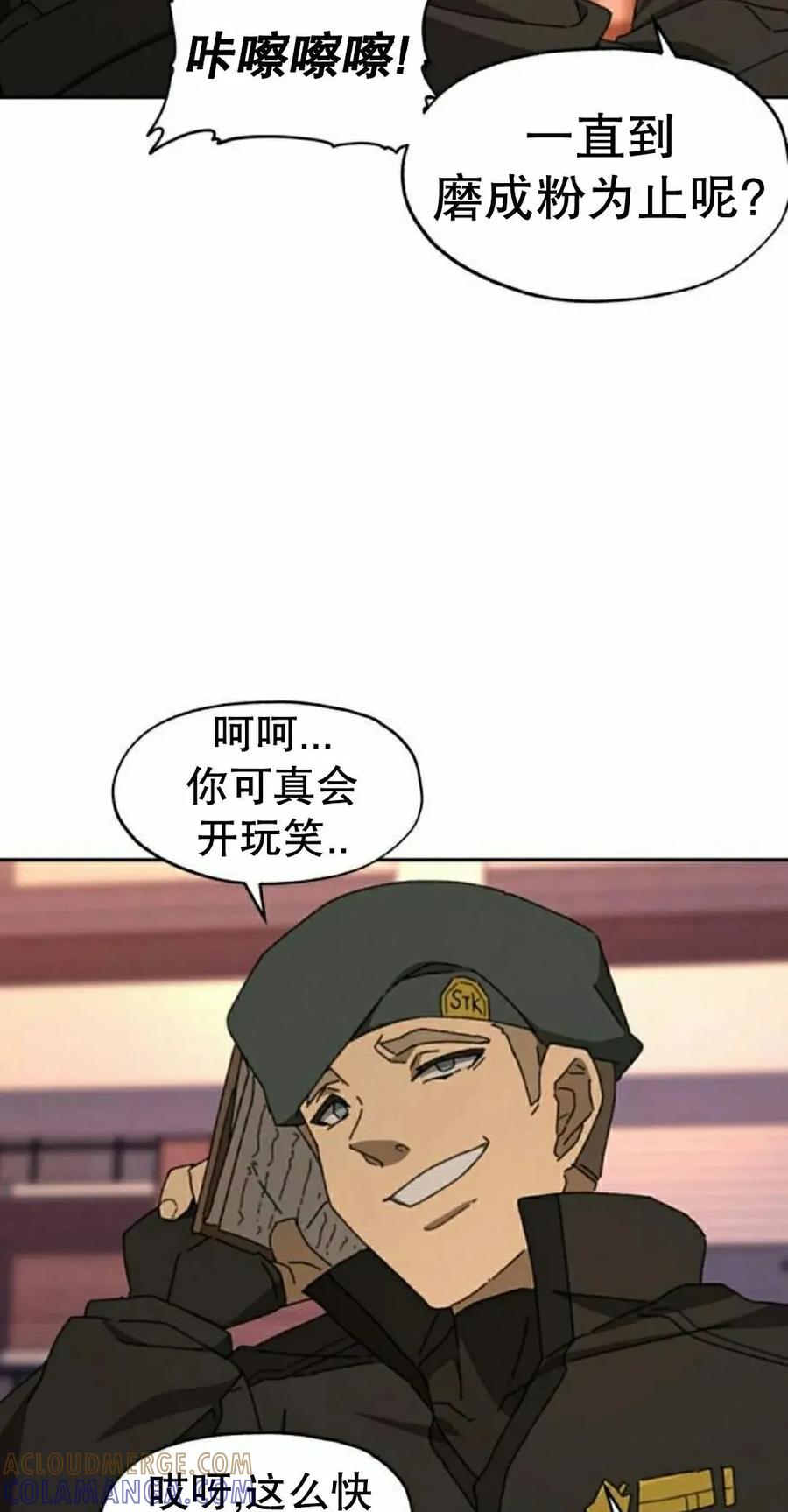《怪物送葬者》第4集 第25页