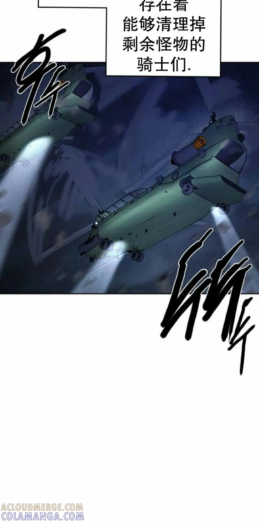 《怪物送葬者》第4集 第5页