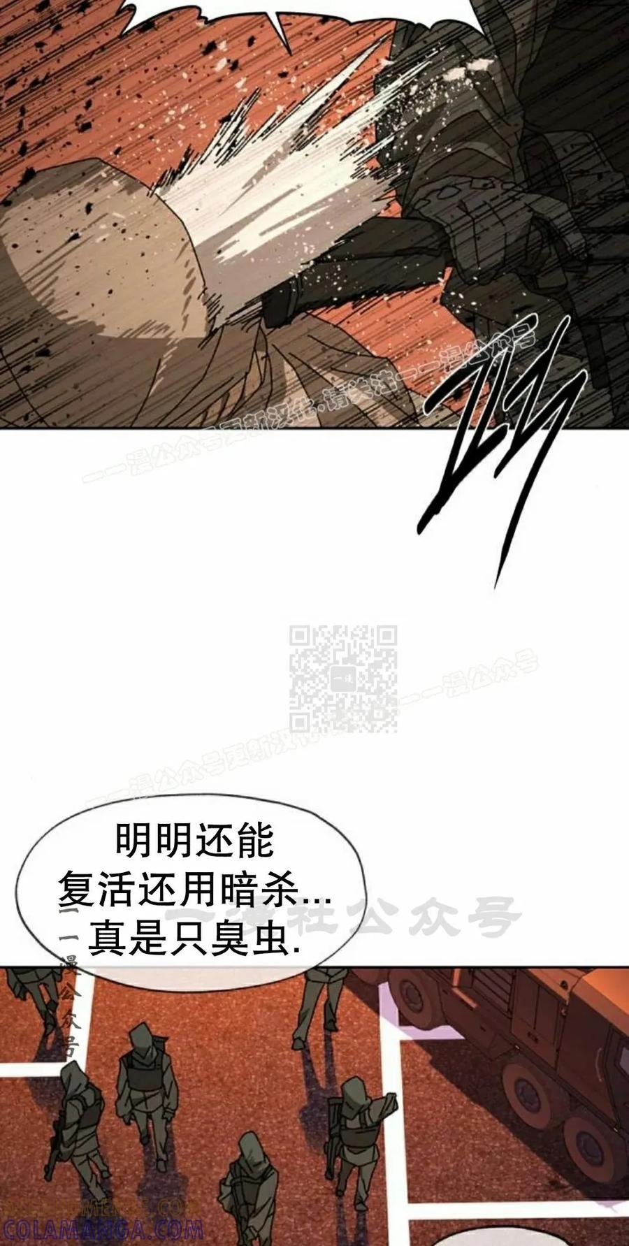 《怪物送葬者》第4集 第17页