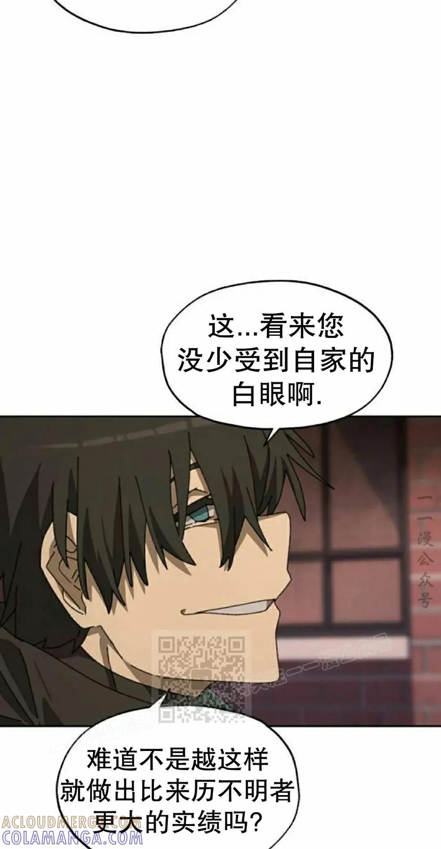 《怪物送葬者》第4集 第33页