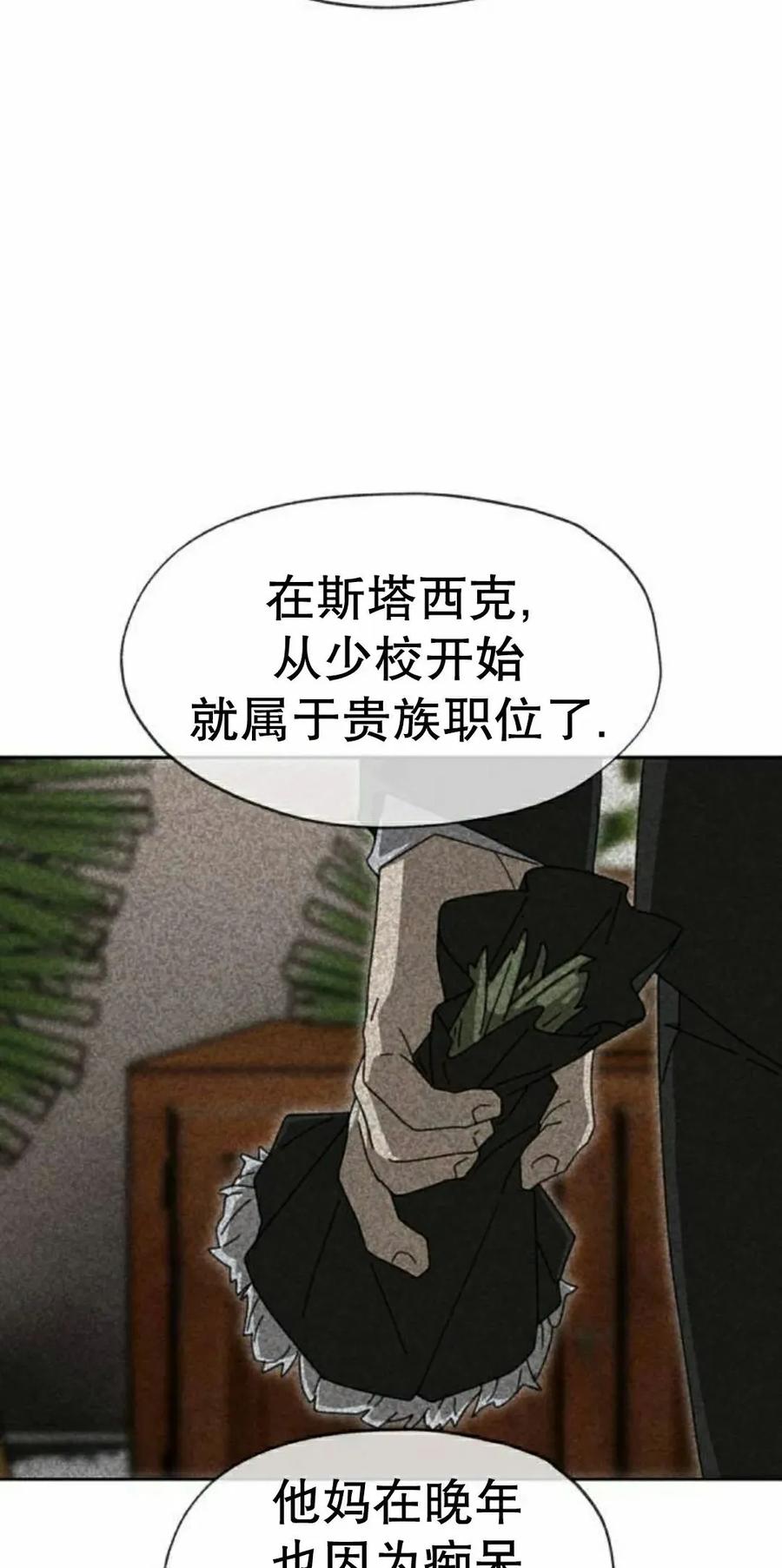 《怪物送葬者》第4集 第58页
