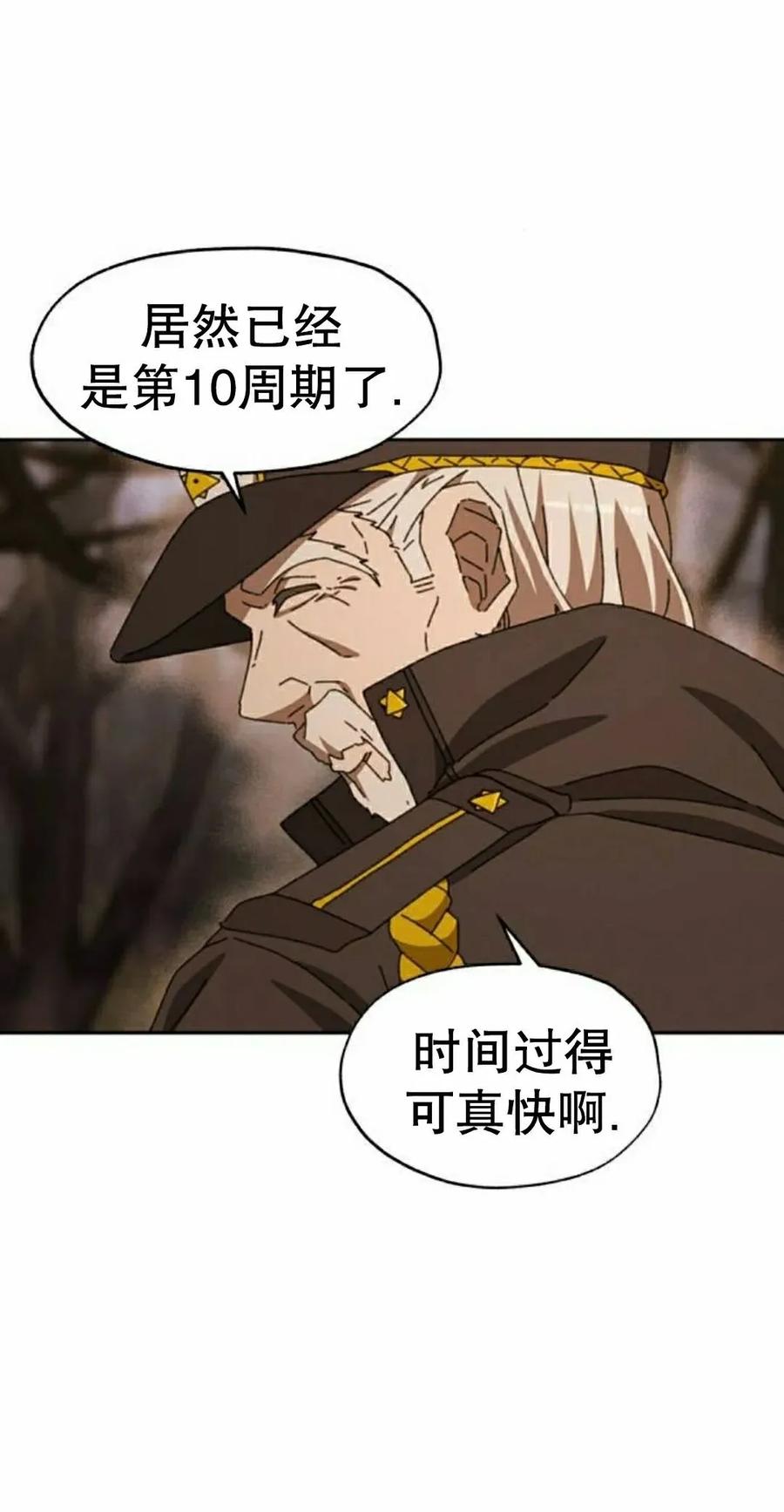 《怪物送葬者》第4集 第42页