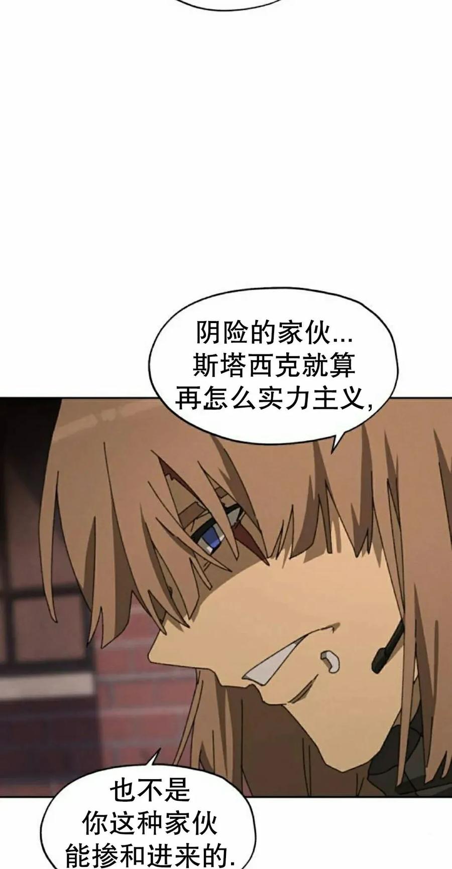 《怪物送葬者》第4集 第32页