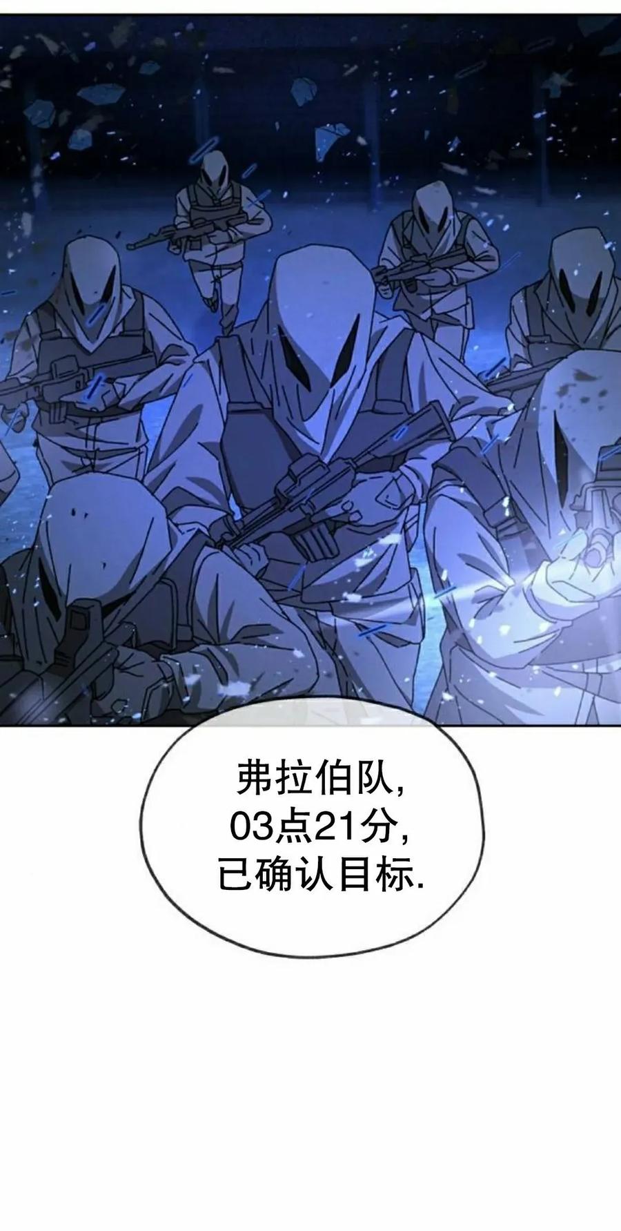 《怪物送葬者》第4集 第12页