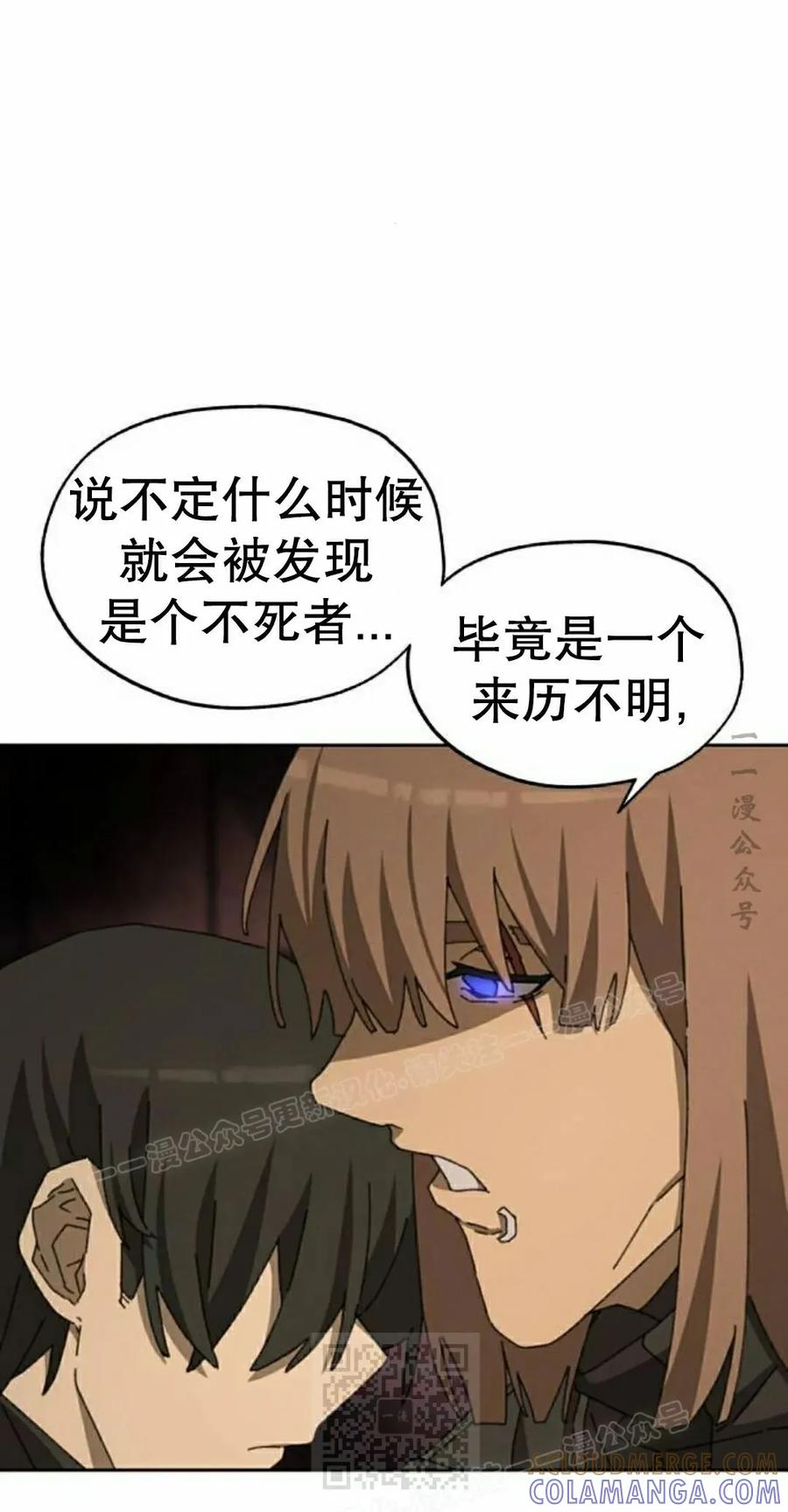 《怪物送葬者》第4集 第29页