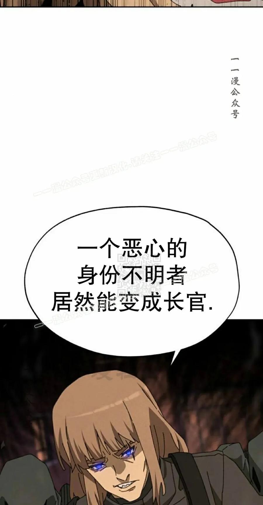 《怪物送葬者》第4集 第27页