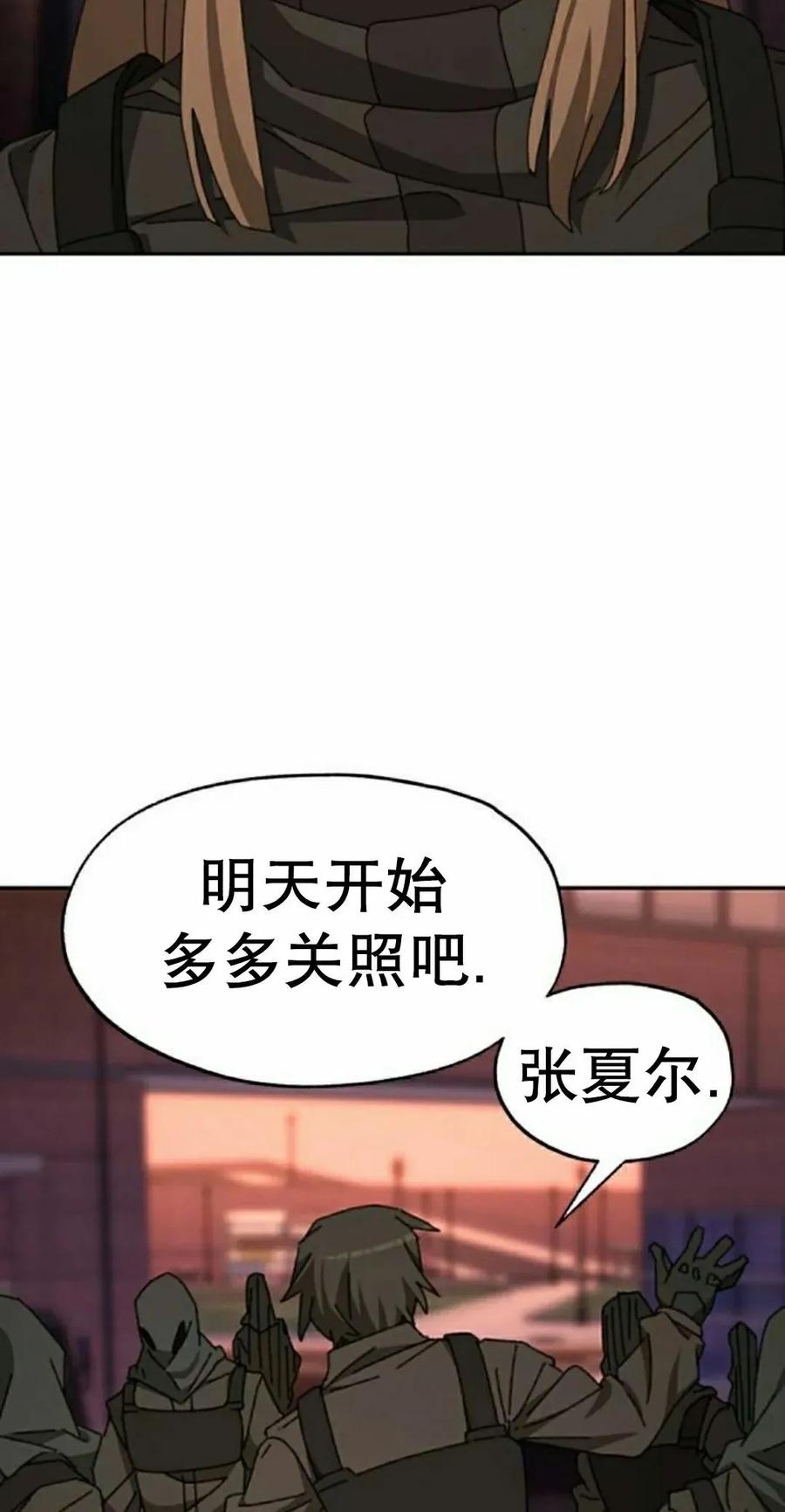 《怪物送葬者》第4集 第35页
