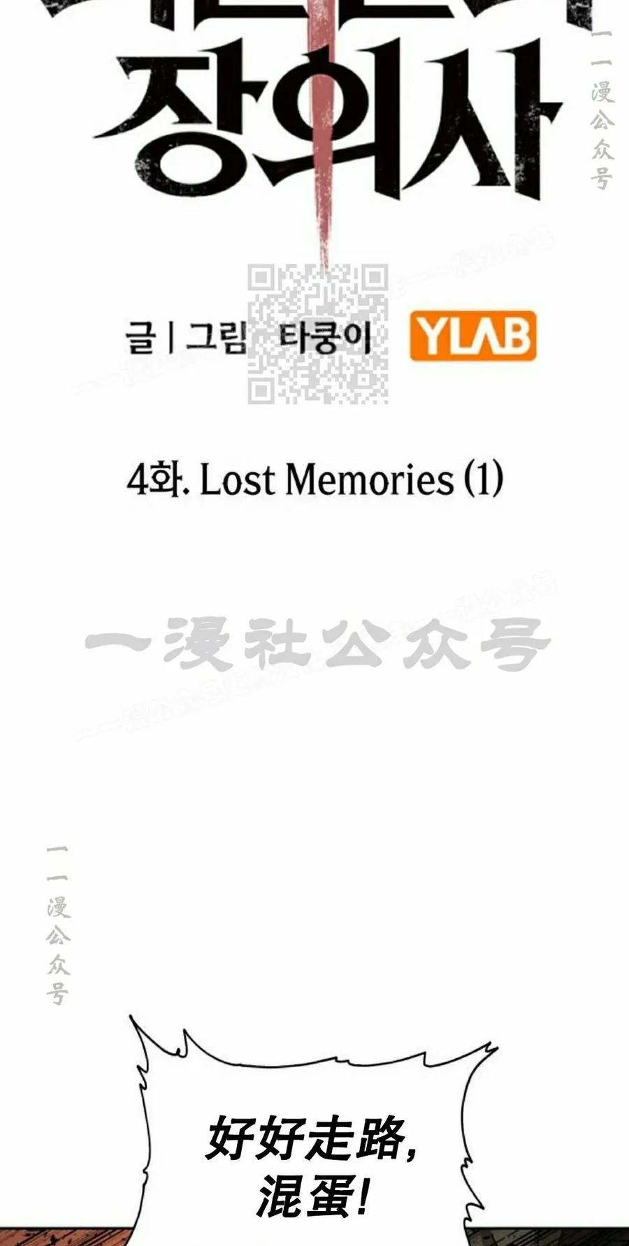 《怪物送葬者》第4集 第16页