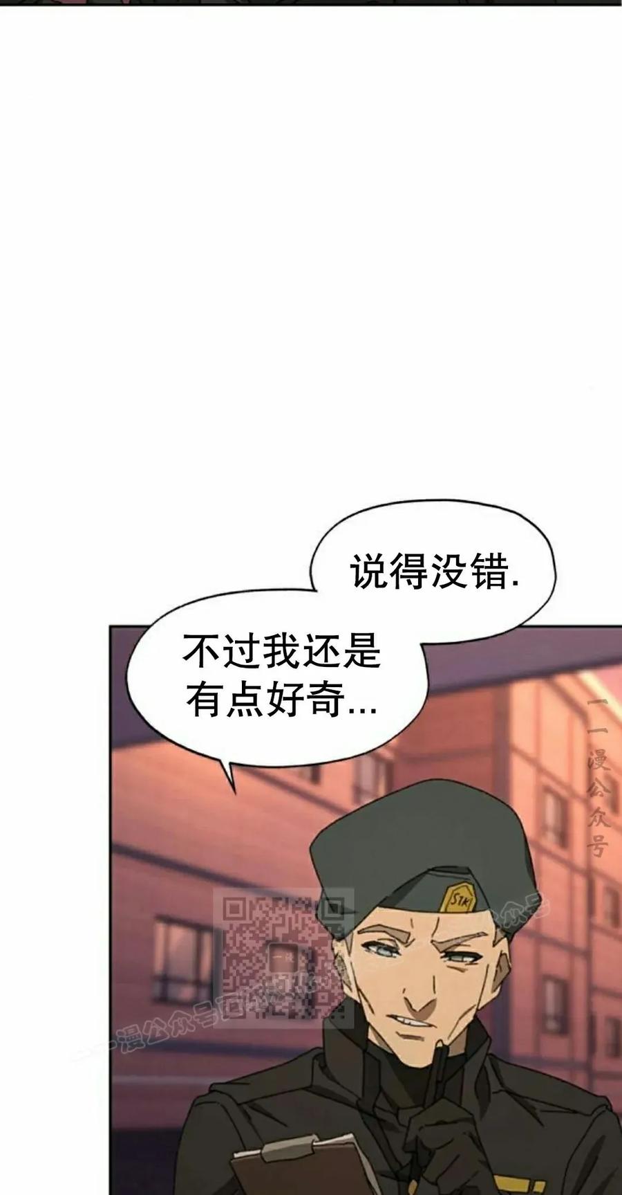 《怪物送葬者》第4集 第23页