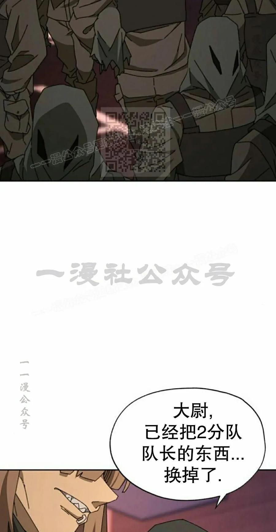 《怪物送葬者》第4集 第36页