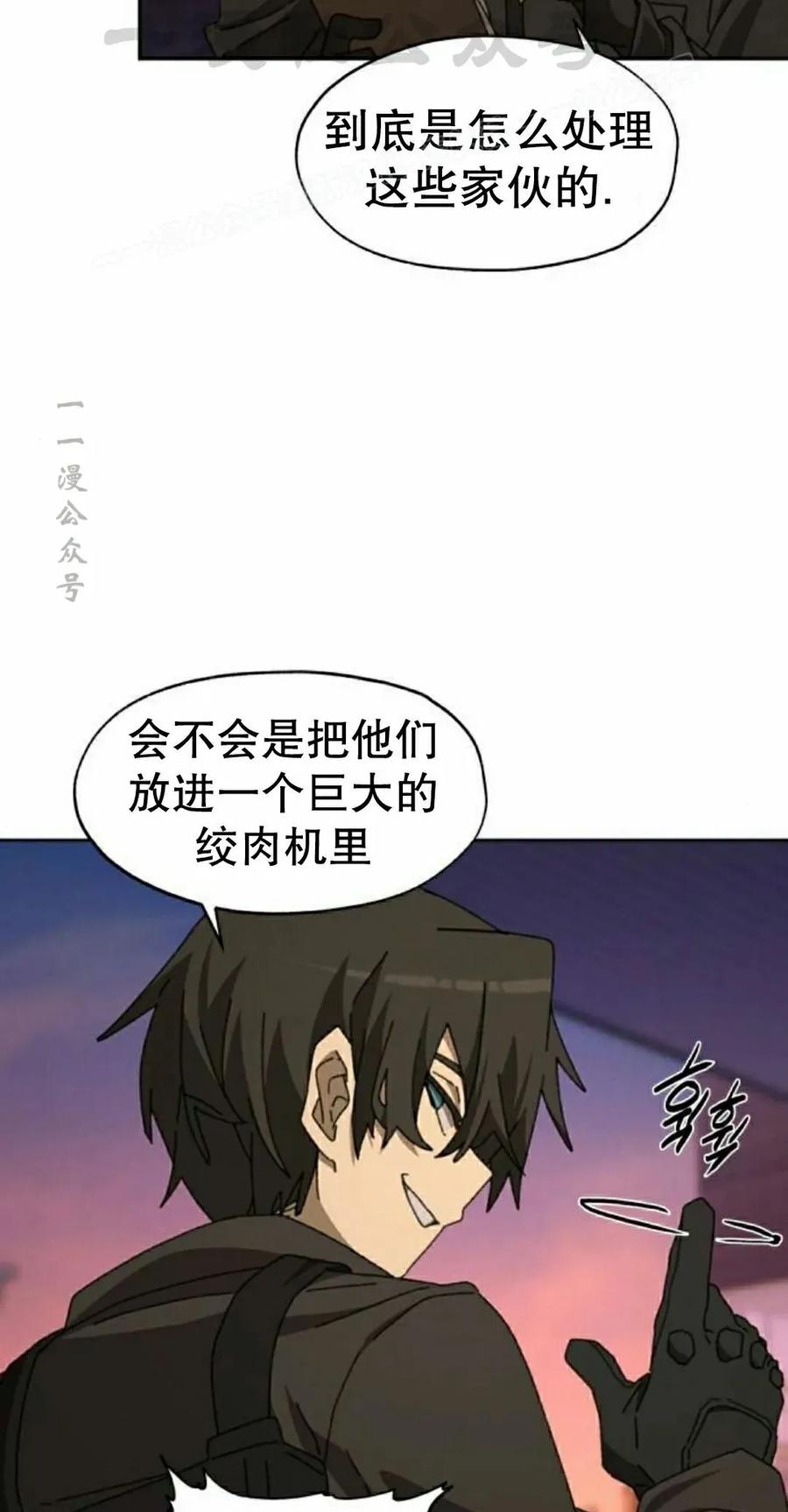 《怪物送葬者》第4集 第24页
