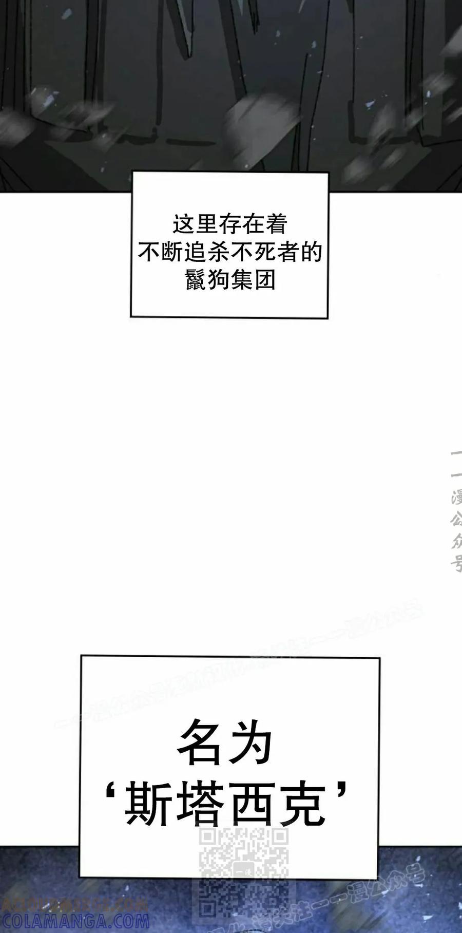 《怪物送葬者》第4集 第9页