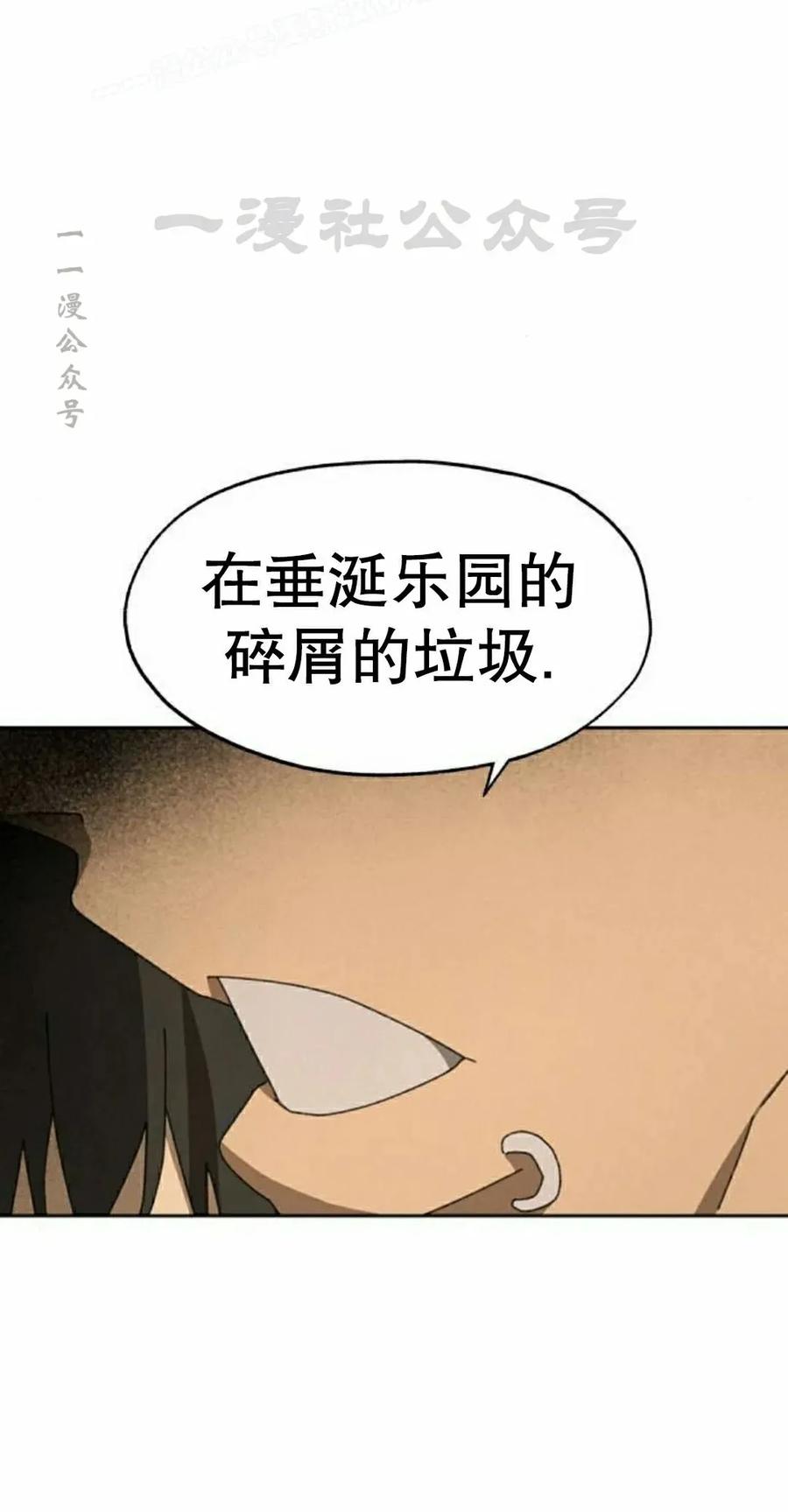 《怪物送葬者》第4集 第30页