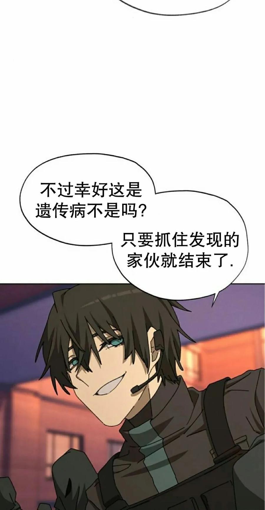 《怪物送葬者》第4集 第22页