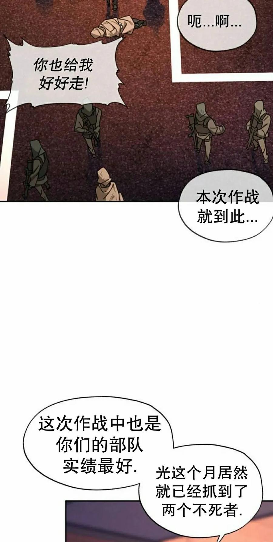 《怪物送葬者》第4集 第18页