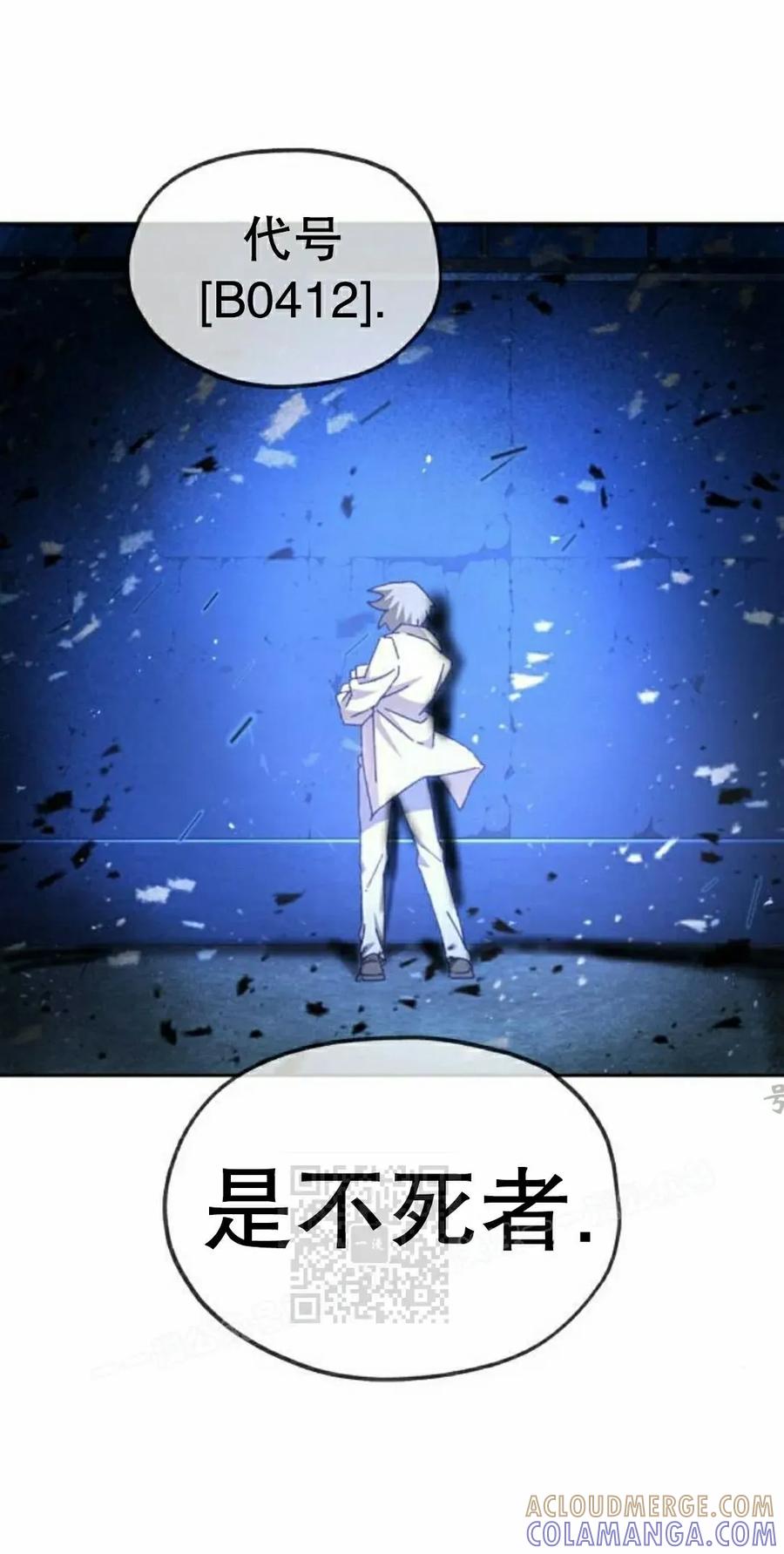 《怪物送葬者》第4集 第13页